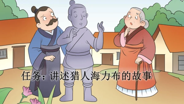 部编版五年级上册语文 9 猎人海力布 课件