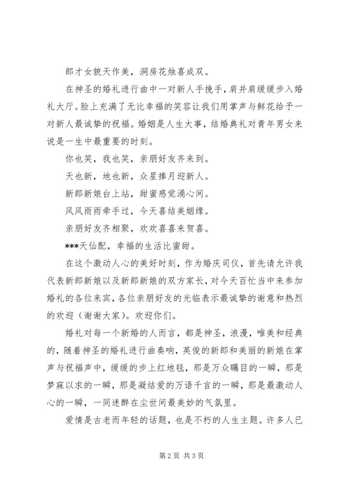 感人婚礼司仪主持词.docx