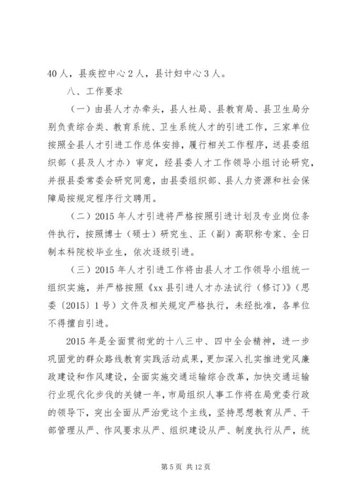 乡镇年度人才引进的工作计划.docx