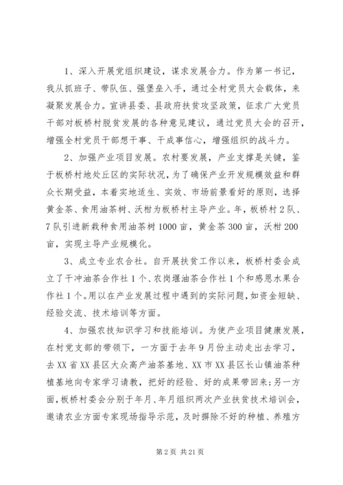 最美脱贫攻坚奋斗者发布仪式观后感心得材料精选5篇.docx