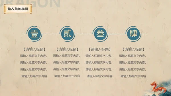 二月二龙抬头中华神龙通用PPT模板