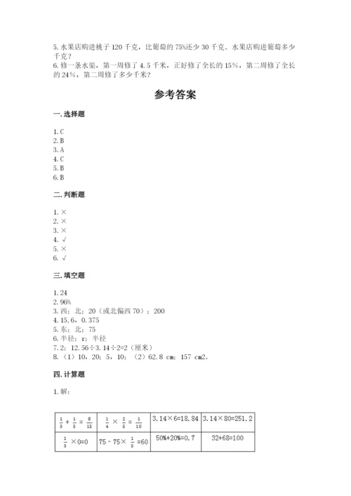 小学数学六年级上册期末模拟卷附答案（考试直接用）.docx