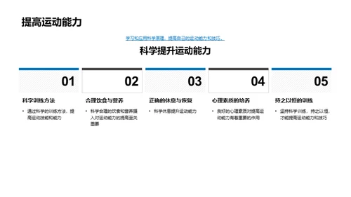 科学揭秘运动魅力