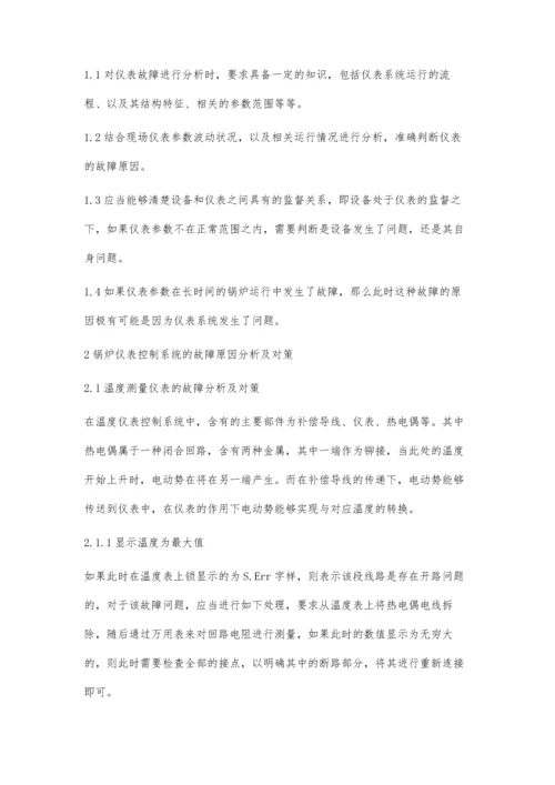 蒸汽锅炉仪表控制系统常见故障与对策.docx