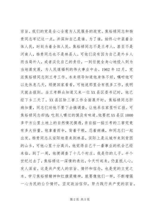 学习焦裕禄精神和红旗渠精神心得体会.docx