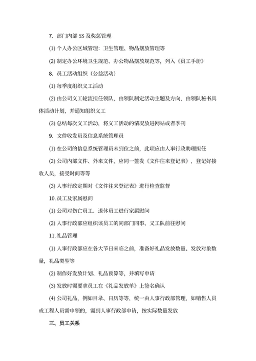 人事行政部工作规划方案