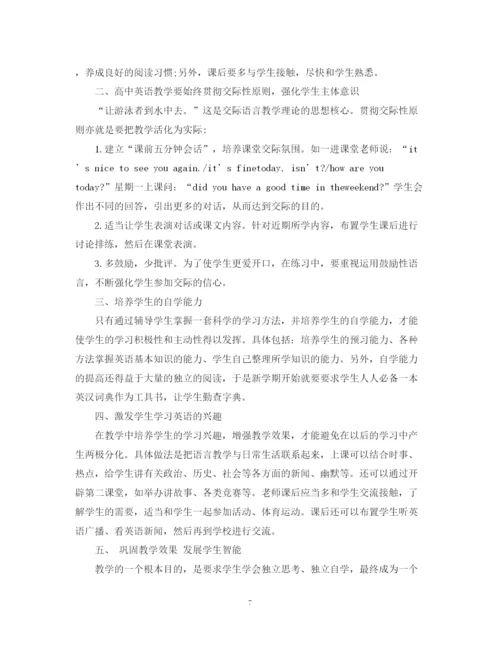 精编之高一英语教师教学工作总结范文.docx