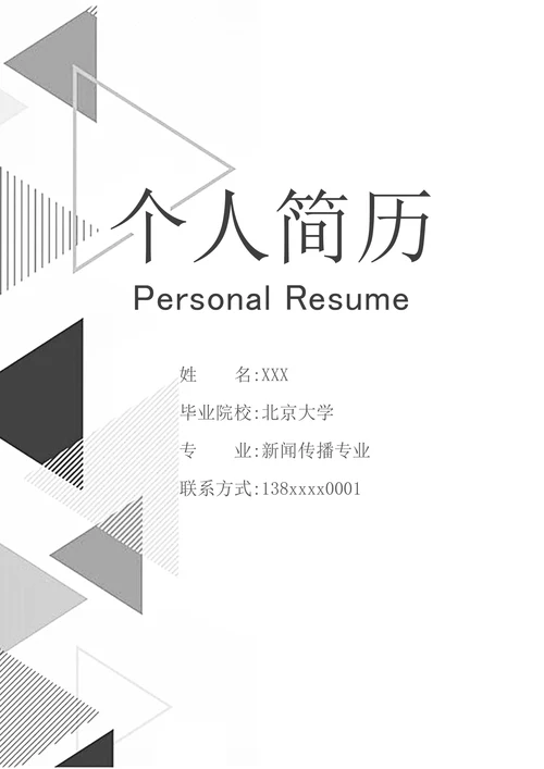 简约黑白几何运营个人简历套装