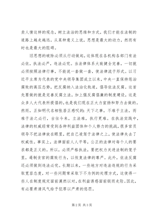 学习贯彻十八届四中全会精神心得.docx