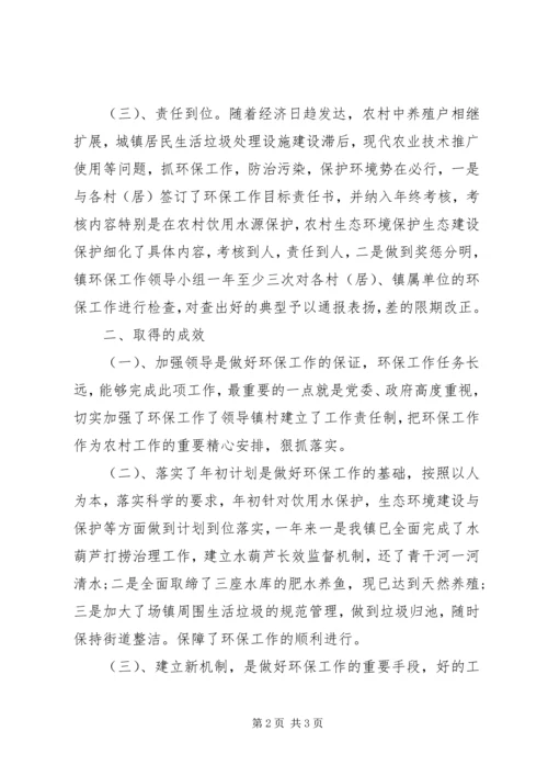 乡镇某年环保工作总结.docx