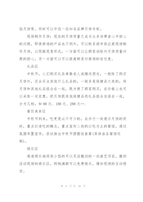 2022年商场营销策划方案.docx