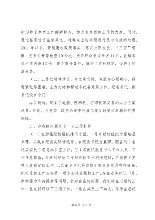 关于加强乡镇纪检组织建设的指导意见 (4).docx