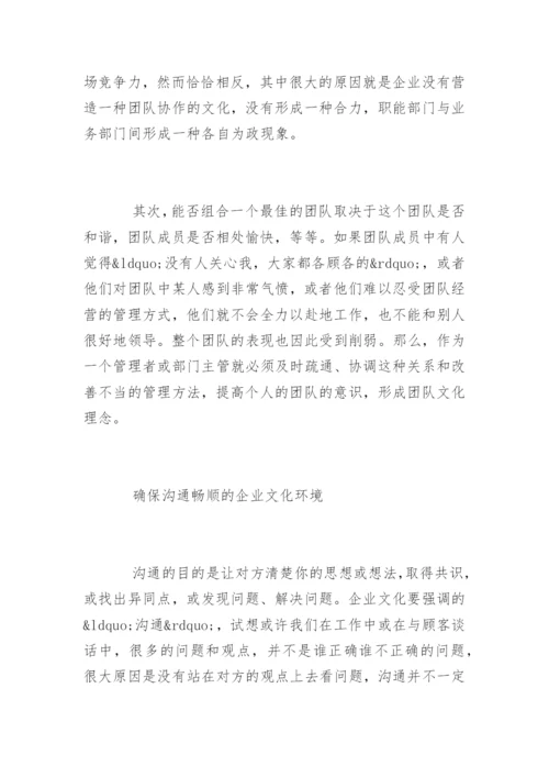 企业文化是企业核心竞争力.docx