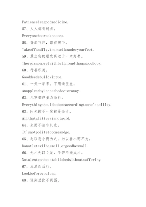 高考英语常用的谚语.docx