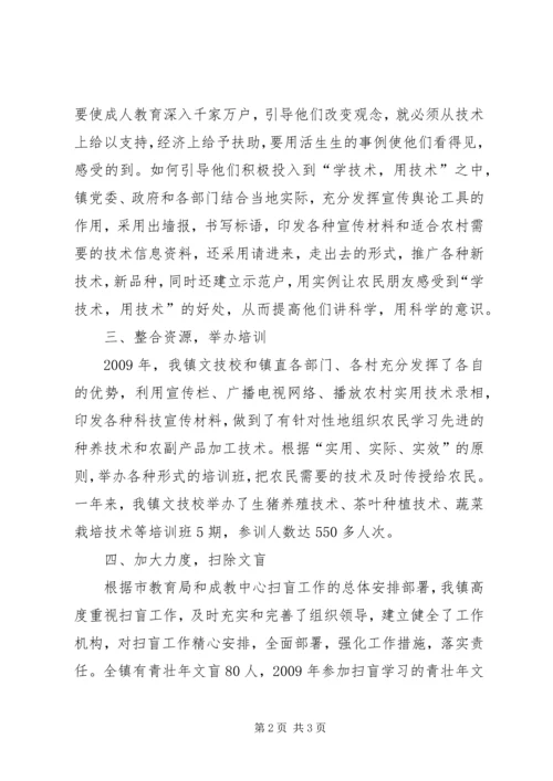 乡镇文技校工作总结.docx