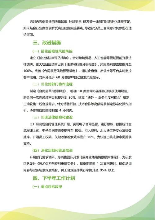 法务部年中工作总结(年度年终通用)