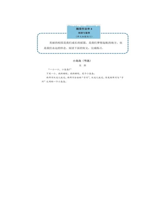 统编版语文第一单元整体备课设计