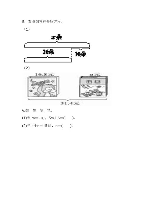 解方程（一）课堂评测