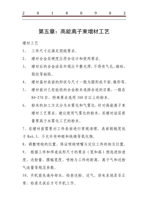 石油钻杆表面合金增材设备技术方案.docx