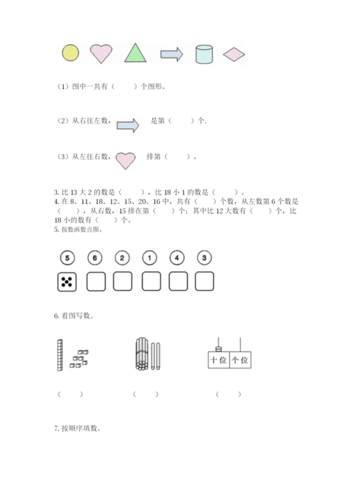 小学数学试卷一年级上册数学期末测试卷含答案【精练】.docx