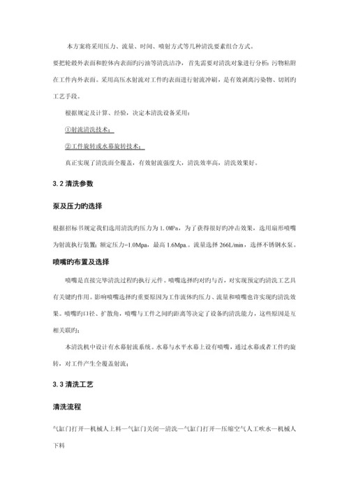 轮毂清洗机技术方案.docx