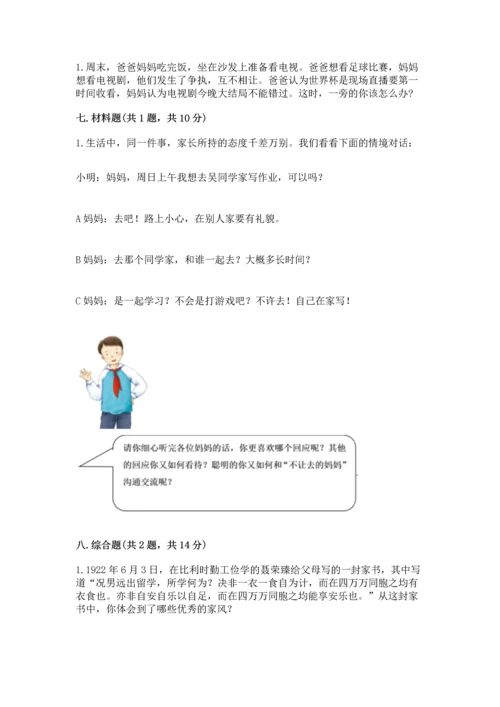 道德与法治五年级下册第1单元我们是一家人测试卷【最新】.docx