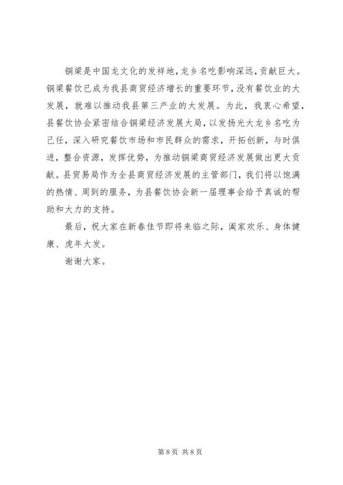 协会换届大会上的闭幕式讲话.docx