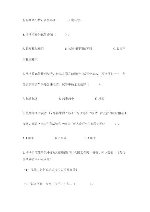 教科版四年级上册科学期末测试卷【精华版】.docx