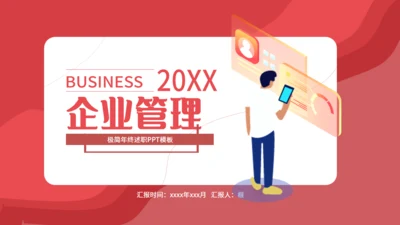 职业经理人领导力培训通用PPT模板