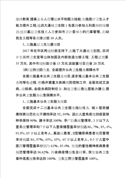 XX县区卫计局年工作总结及年工作安排