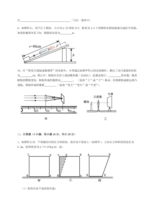 第四次月考滚动检测卷-云南昆明实验中学物理八年级下册期末考试同步训练练习题（详解）.docx