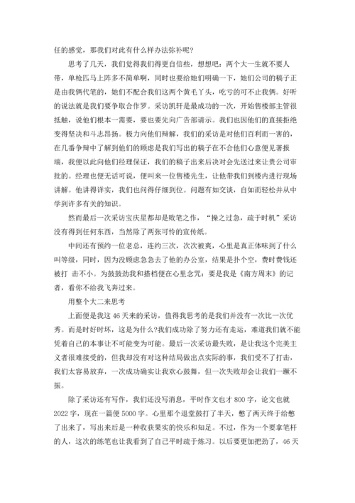 杂志社实习心得体会3000字.docx