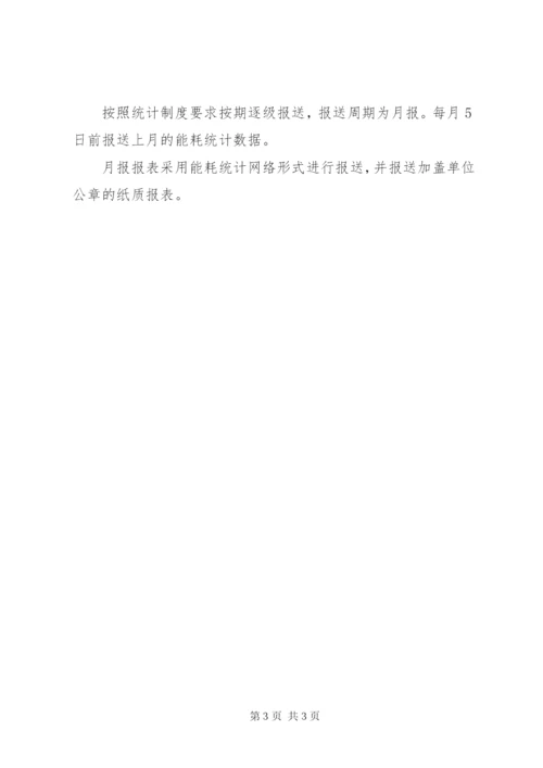 工业园区能耗统计实施方案.docx