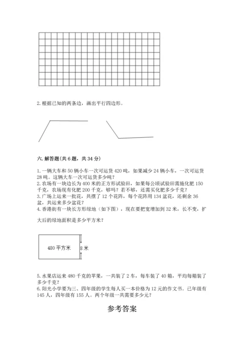 人教版四年级上册数学 期末测试卷【突破训练】.docx