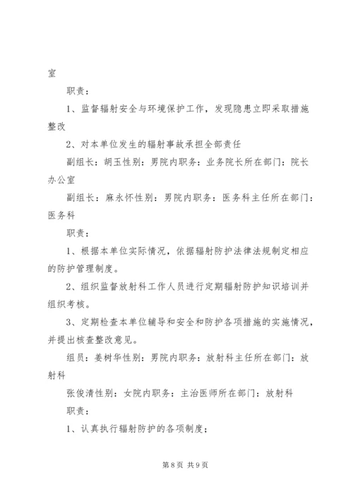 辐射安全事故应急预案 (3).docx