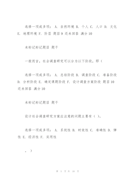 社会调查研究与方法形考任务答案.docx