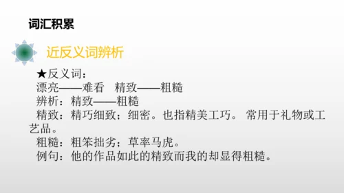 2美丽的鹿角  课件