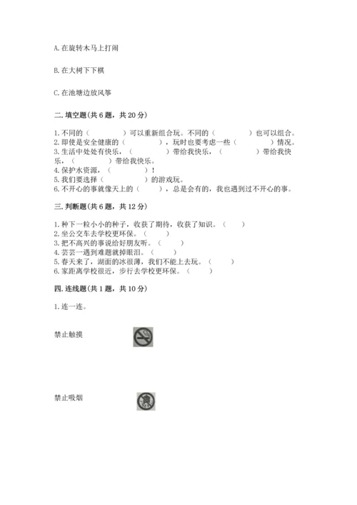 部编版二年级下册道德与法治期末测试卷附完整答案（典优）.docx