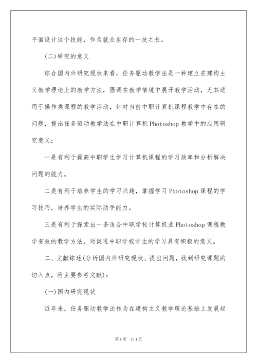 2022科研课题开题报告.docx