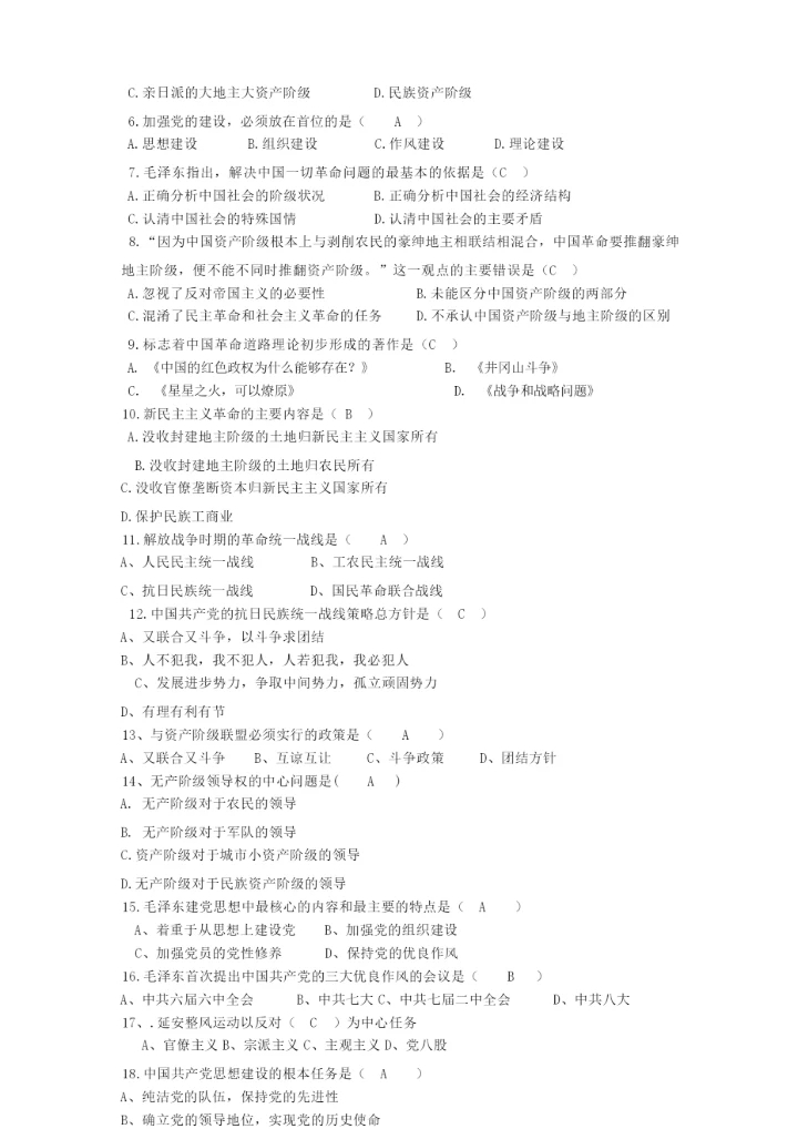 《概论》复习题.docx