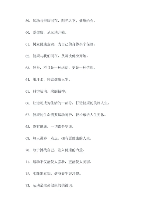 民族健身口号大全八字标语