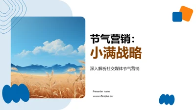 节气营销：小满战略