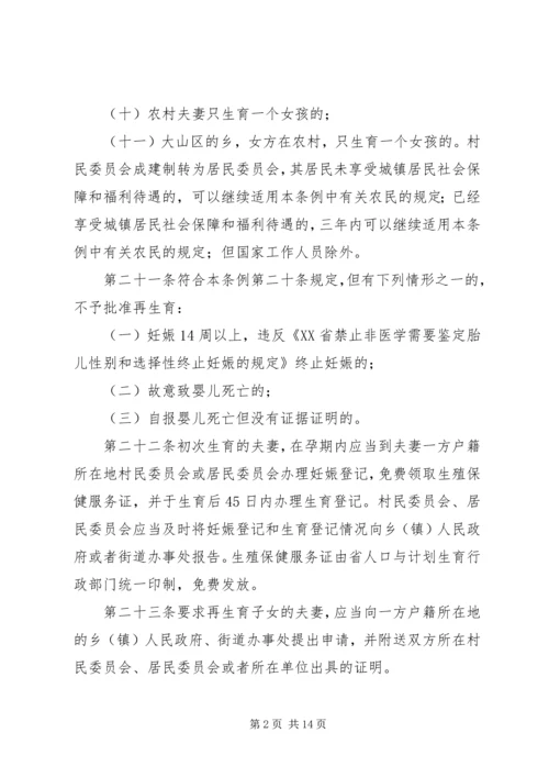 深圳经济特区人口与计划生育条例(4).docx