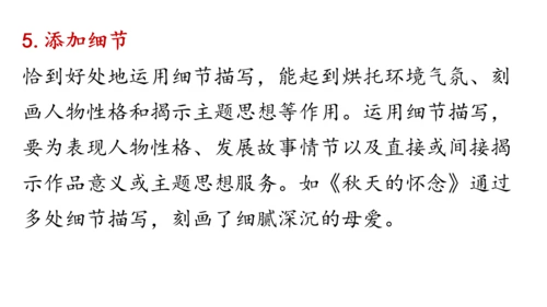 七年级语文上册第二单元写作：学会记事 课件