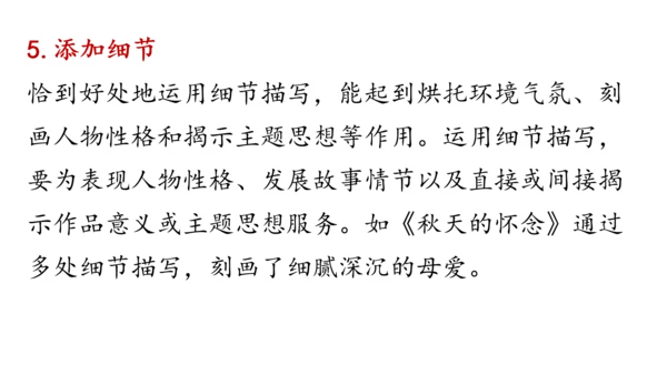 七年级语文上册第二单元写作：学会记事 课件