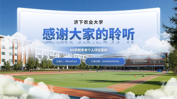 蓝色学术风毕业答辩通用PPT模板