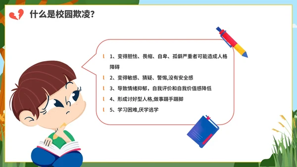 卡通防校园欺凌主题教育PPT模板