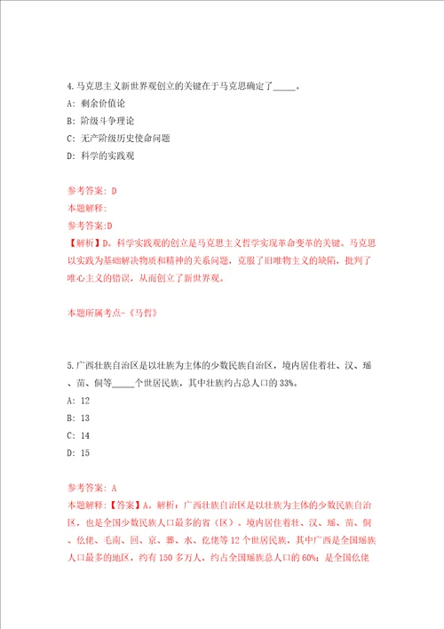中国人民大学新闻学院招考聘用模拟试卷含答案解析第5次