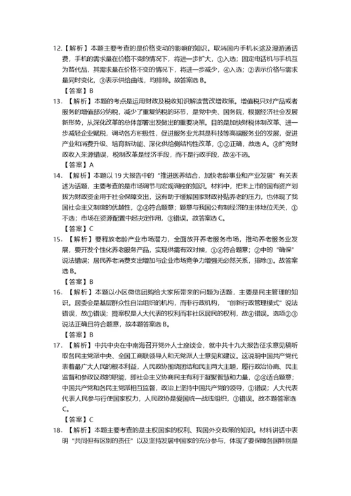 2018年普通高等学校招生全国统一考试文科综选择题限时练5