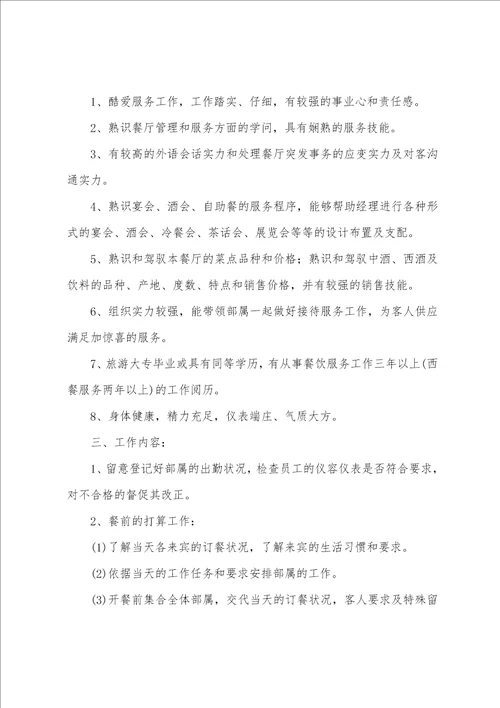 年度厨师长个人工作计划厨师长工作总结简短